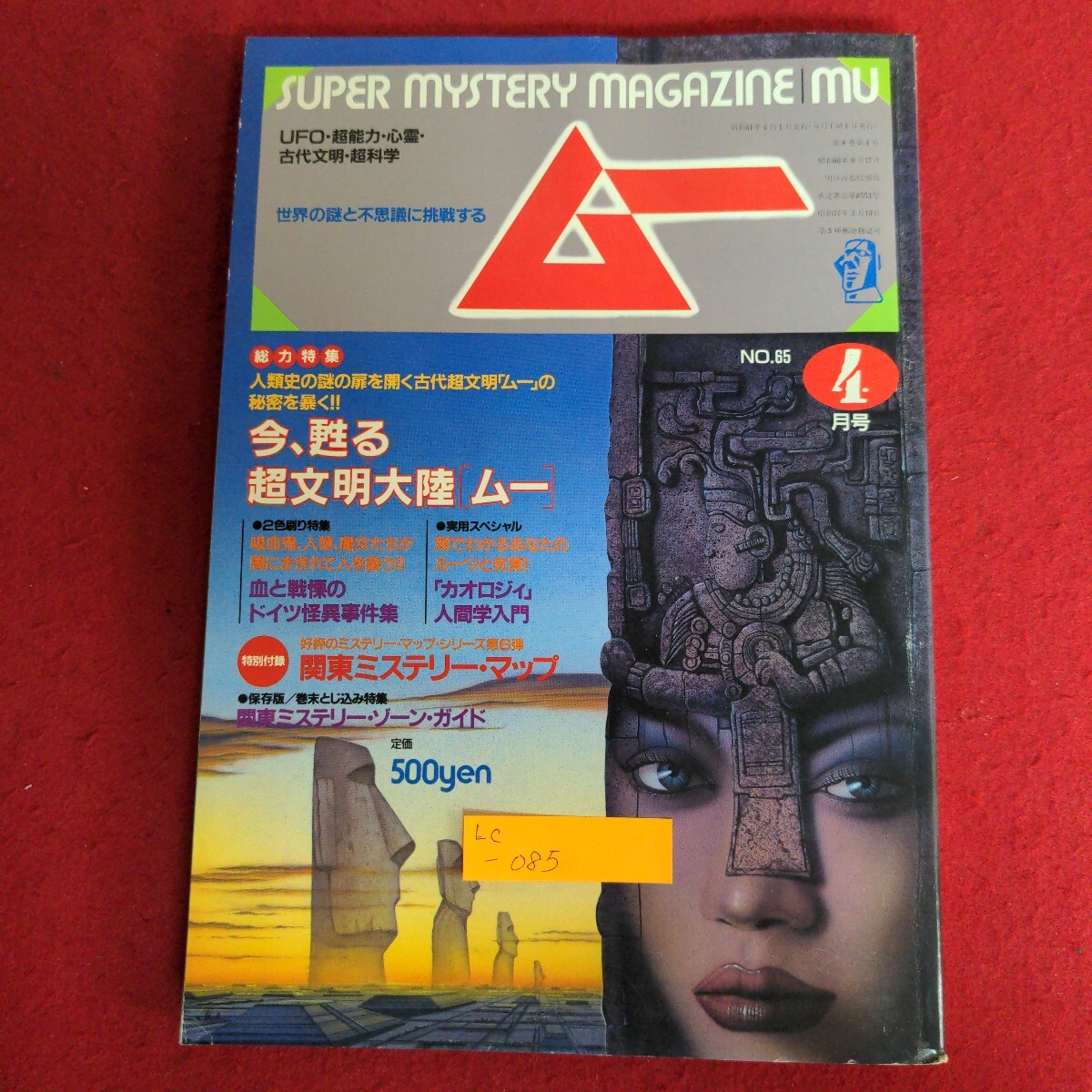 2025年最新】Yahoo!オークション -月刊 ムー 4月の中古品・新品