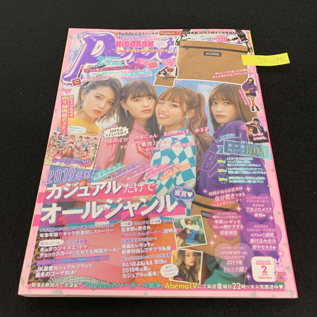 レア！ Popteen 2003～2005年 4冊セット Popteen(ポップティーン) 4月号 (発売日2013年03月01日) | 雑誌