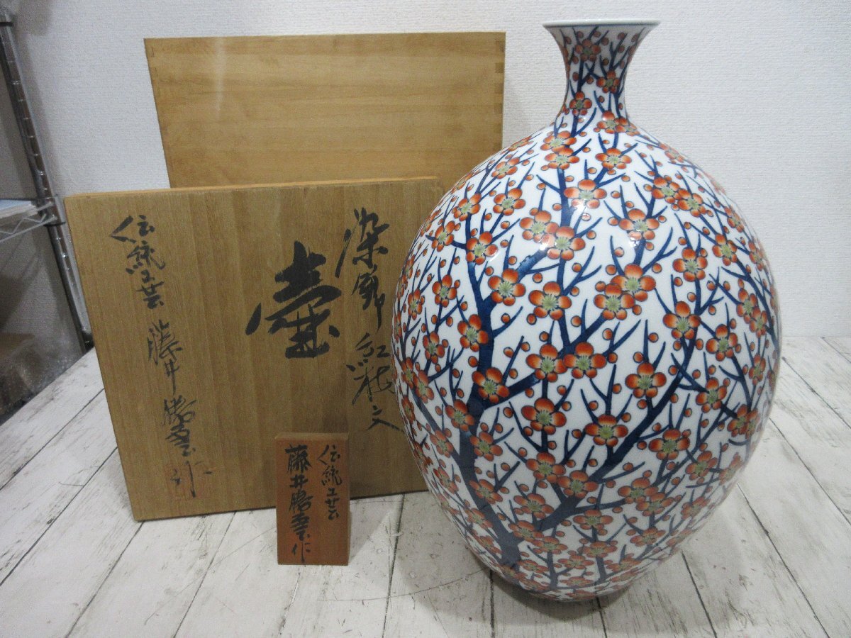 Yahoo!オークション -「藤井勝雲」(陶芸) (工芸品)の落札相場・落札価格