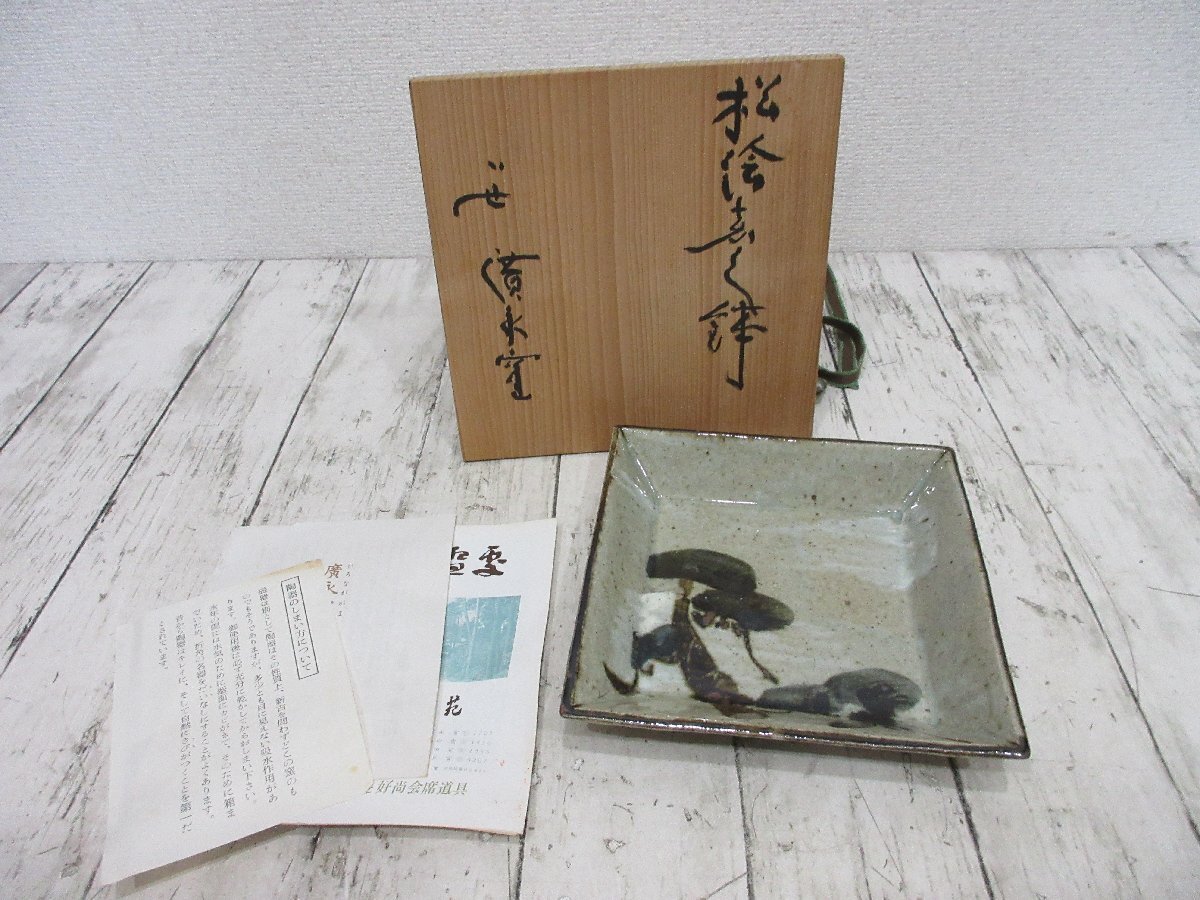 2025年最新】Yahoo!オークション -廣永窯の中古品・新品・未使用