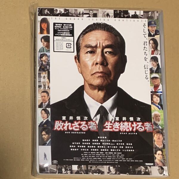 ※アクスタなし 室井慎次 敗れざる者 & 生き続ける者 Blu-ray プレミアムエディション ブルーレイ 踊る大捜査線 柳葉敏郎 前後編