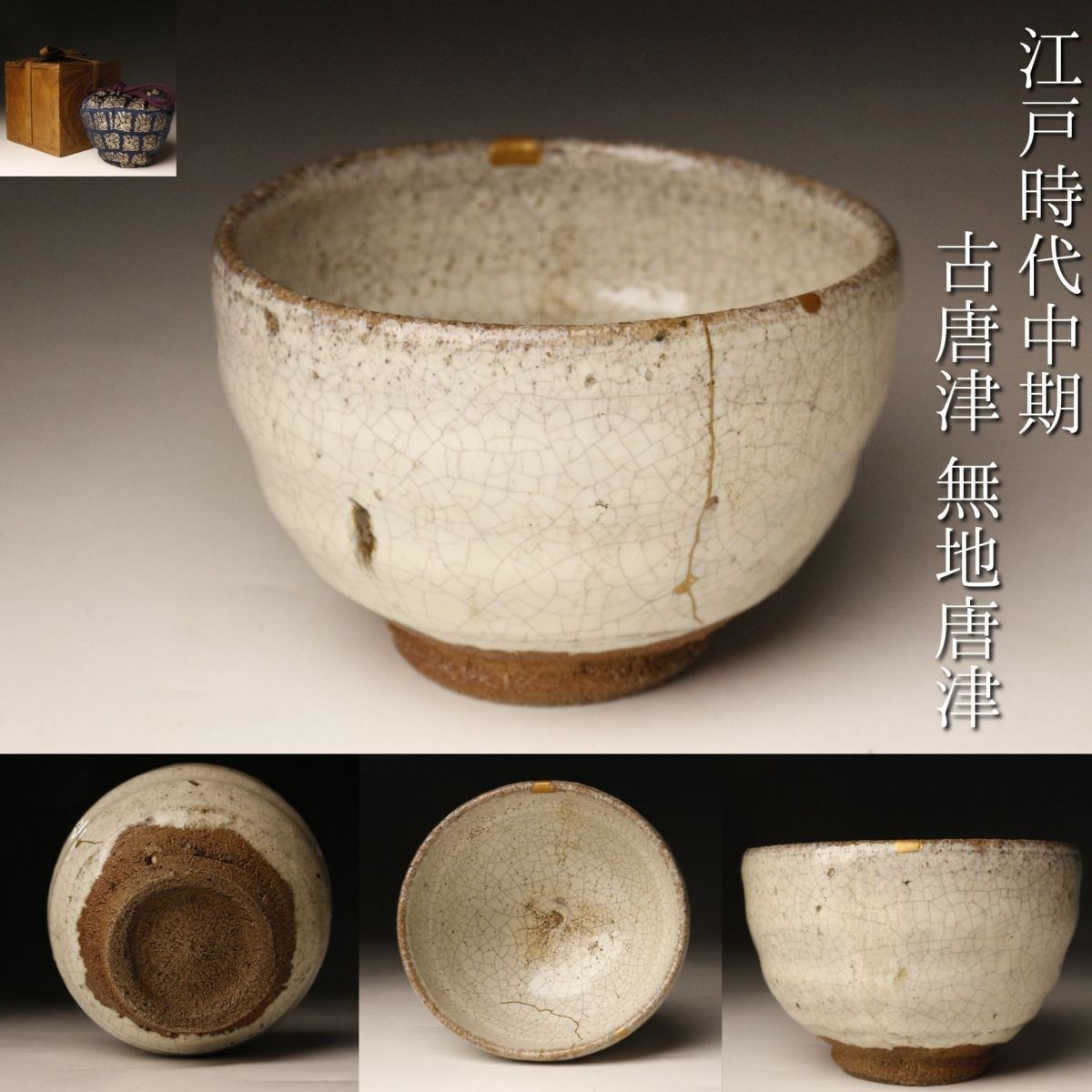 鉢■絵唐津 深鉢【帆柱窯 中嶋紀文】漆器蓋 片口水指 菓子器 菓子鉢 時代物■ Yahoo!オークション -「帆柱」(日本の陶磁) (陶芸)の落札相場