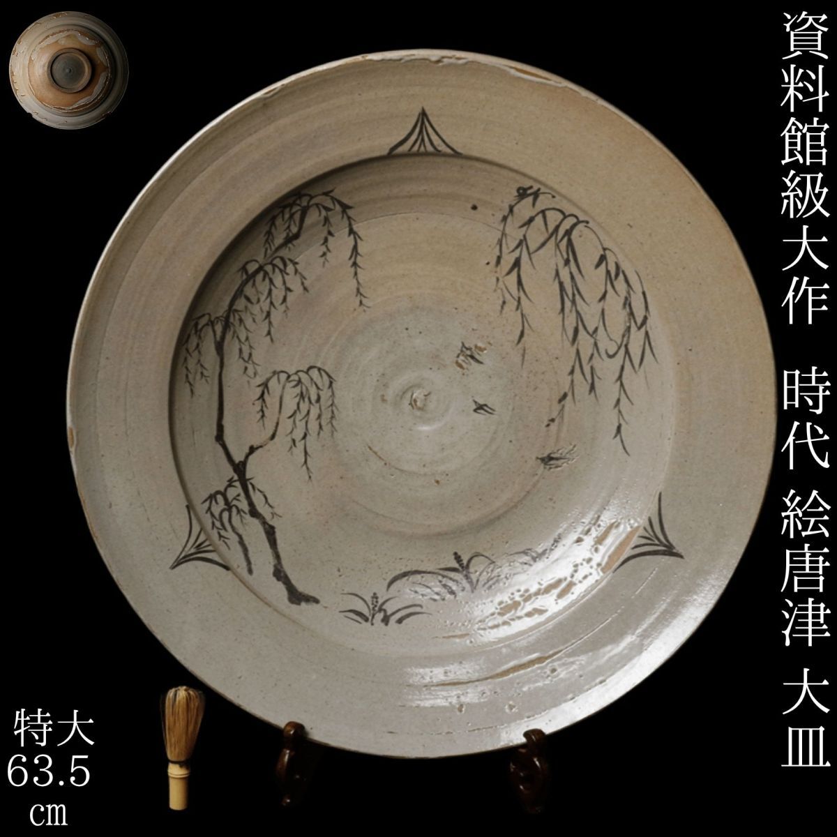 大皿■絵唐津笹紋皿 唐草 飾り皿 料理皿 粉引 古美術 時代物 骨董品■ Yahoo!オークション -「古唐津」(皿) (唐津)の落札相場・落札価格