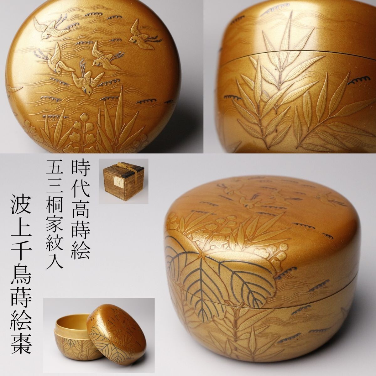 正春 作 柳蒔絵大平棗 茶道具 2025年最新】Yahoo!オークション -茶道具 棗 蒔絵の中古品・新品