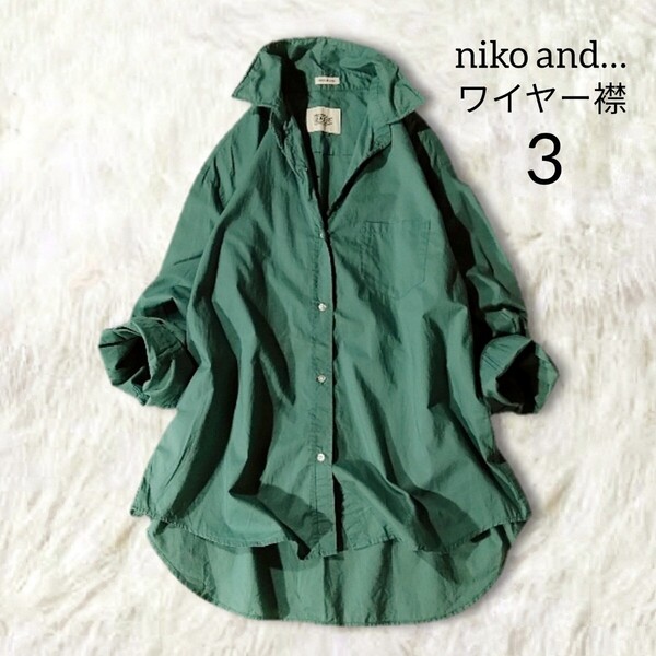 72 【niko and】 ニコアンド ワイヤー襟 長袖 シャツ ブラウス トップス 3 緑 グリーン 無地 シンプル 綿 コットン スキッパー レディース