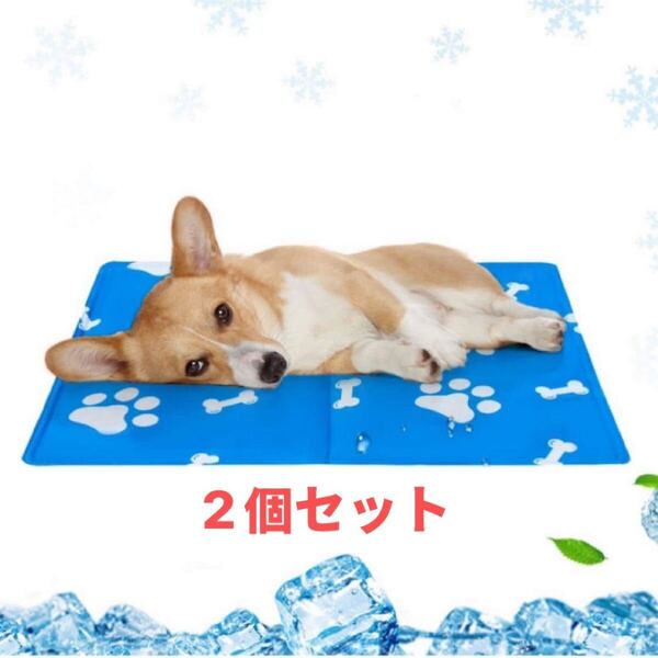 ペット ひんやりマット 犬猫用【業界初の二重ふちどり構造 40×50CM】耐噛み 冷感拔群 方形 ジェルマット 2個セット