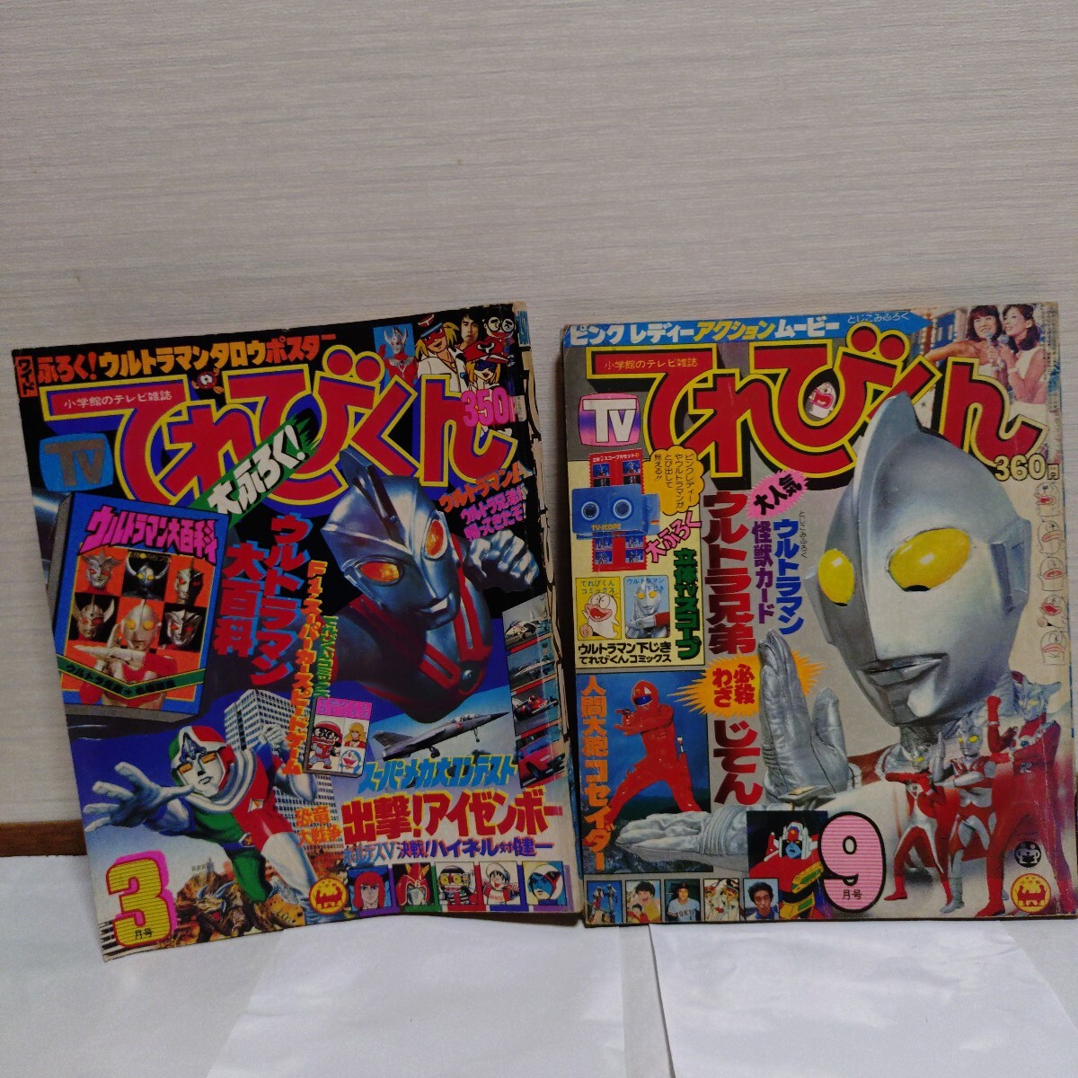 レア 1999年 てれびくん 3月号 付録付き 未開封 レトロ雑誌 Yahoo!オークション -「てれびくん 3月号」(雑誌) の落札相場