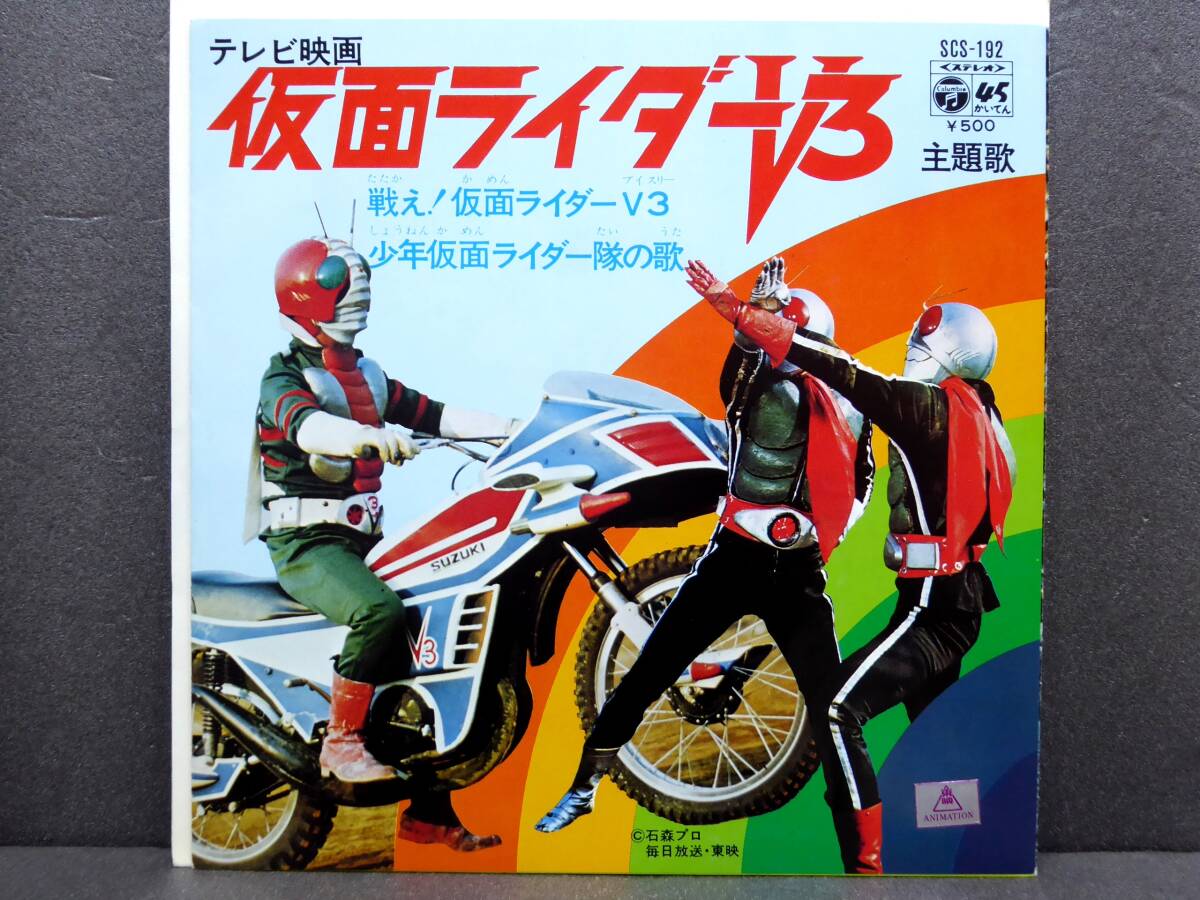 2025年最新】Yahoo!オークション -仮面ライダーv3 レコード