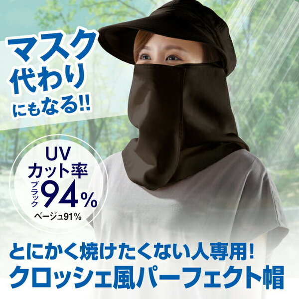 UVカット日よけ帽子 黒ブラック 折りたたみ リボン帽 日除け 紫外線 日焼け 小顔ワイドキャスケット つば長 フェイスカバー ネックカバー