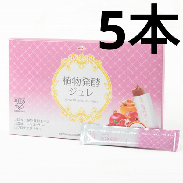 5本 植物発酵ジュレ 美容サプリメント プロテオグリカン エラスチン ヒアルロン酸 ローヤルゼリー 難消化性デキストリン 興和 KOWA コーワ