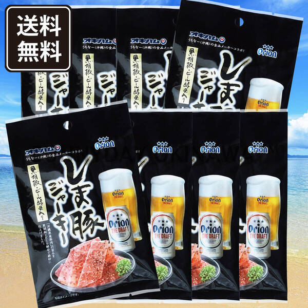 しま豚ジャーキー 25g(大) 8袋 黒胡椒・ビール酵母入り オキハム おつまみ 沖縄旅行 沖縄お土産
