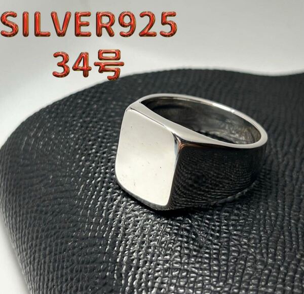 特注サイズ重い純銀印台リングSILVER925特大34号指輪シルバースクエアEお BFK1おn Er