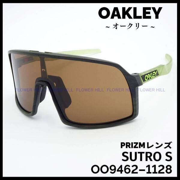 オークリー OAKLEY サングラス スートロ エス SUTRO S FERN SWIRL / PRIZM BRONZE OO9462-1128 国内正規品