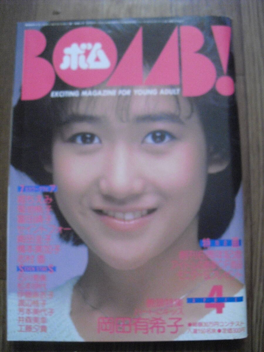 学研ＢＯＭＢ!・２００８まとめ売り 学研 BOMB ボム 1995年1月号 安達祐実 - メルカリ