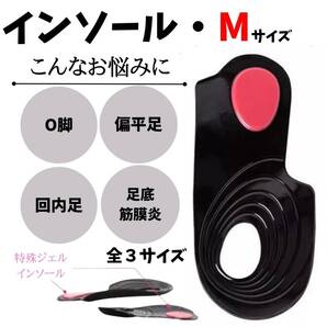 インソール Mサイズ 矯正 人気 靴 シューズ 新発売 男女 話題