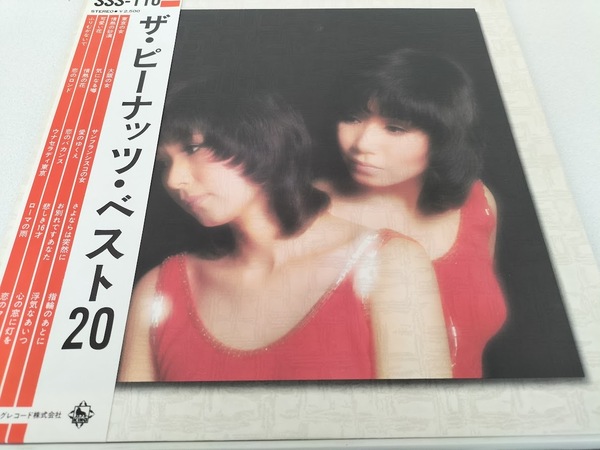 【廃盤LP】ザ・ピーナッツ・ベストアルバム20 LPレコード(帯封付き)