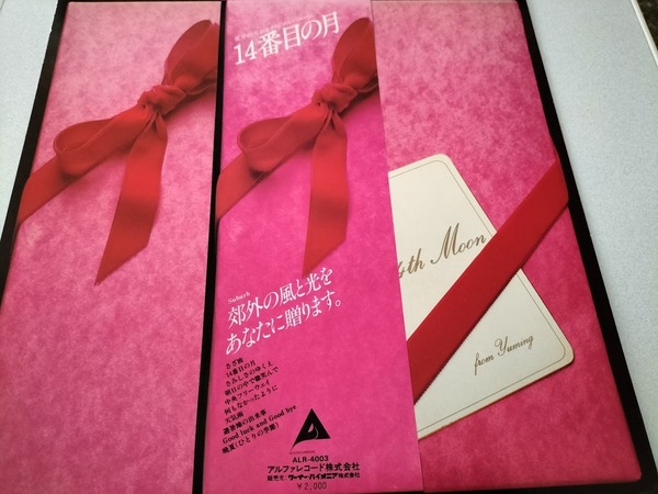 【廃盤LP】荒井由実14番目の月 LPレコード・レンタル落ち・帯封付②