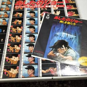 あしたのジョー名場面集(セリフ入り)LP& あしたのジョー美しき狼たちEP 計2枚