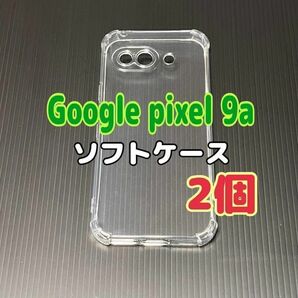 2個 Pixel 9a クリア ソフトケース TPU素材 シンプル カバー スピード発送