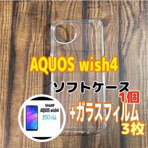 AQUOS wish 4 ソフトケース1個とガラスフィルム3枚のセット