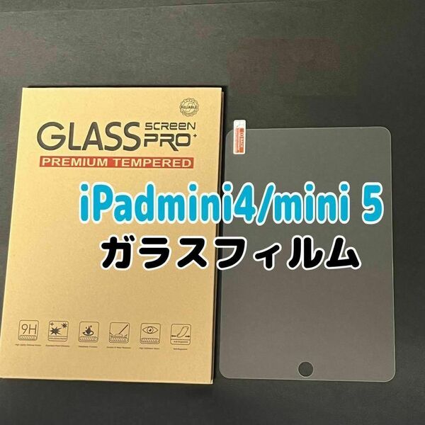 iPad mini 4/mini 5 ガラスフィルム 7.9 2019