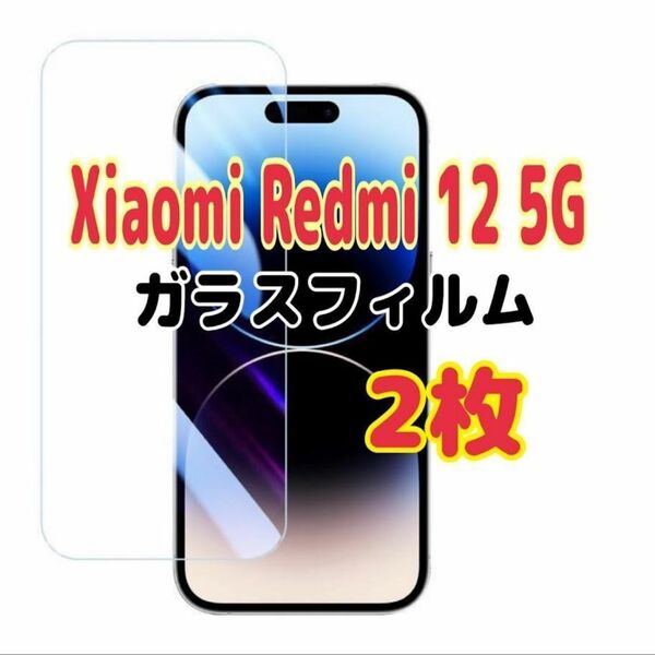 2枚 Xiaomi Redmi 12 5g 強化 ガラス フィルム 画面保護