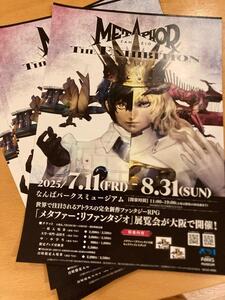 メタファー:リファンタジオ メタファー展 大阪販促チラシ 5枚セット
