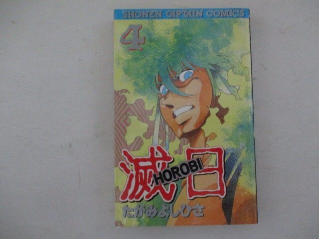 2025年最新】Yahoo!オークション -滅日(漫画、コミック)の中古品