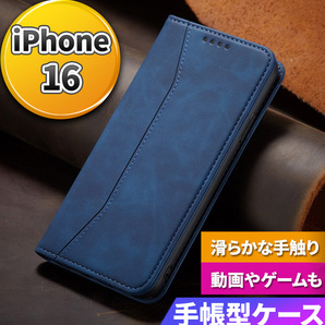 iPhone16 ケース 手帳型 スマホカバー レザー ポケット ブルー