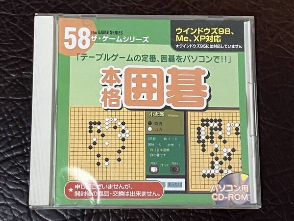 ★ 送料無料 PCゲーム CD-ROM ダイソー DAISO テーブル ★ ザ ゲームシリーズ 58 本格囲碁 動作確認済 説明書付き ★