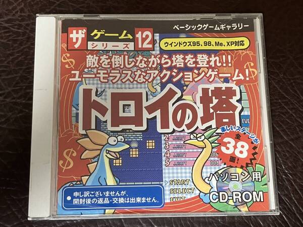 ★ 送料無料 PCゲーム CD-ROM ダイソー DAISO アクション ★ ザ ゲームシリーズ 12 トロイの塔 動作確認済 説明書付き ★