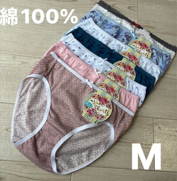 1新品☆レディース下着ショーツ綿100%ナチュラルコットンショーツMサイズ7枚 女の子 ショーツ 綿 パンツ ガールズショーツ