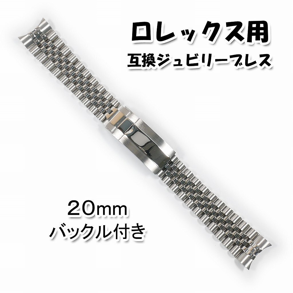 ROLEX❣ジェネリック オイスターブレス20mm 中古品❢ ROLEX❣ジェネリック オイスターブレス20mm 中古品❢ 2025年最新