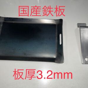 アウトドア鉄板板厚3.2mm ソロキャンプ 極厚鉄板