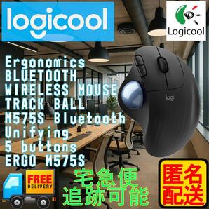 ロジクール ERGO M575S BT 無線 ワイヤレスマウス 匿名配送
