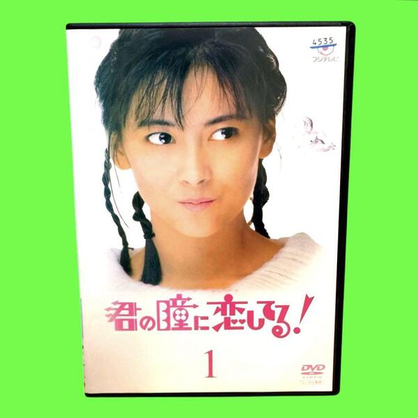 ケース付 君の瞳に恋してる! DVD 全6巻 全巻セット 中山美穂 菊池桃子