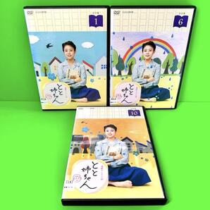 ケース付 連続テレビ小説 とと姉ちゃん 完全版 DVD 全13巻 全巻セット