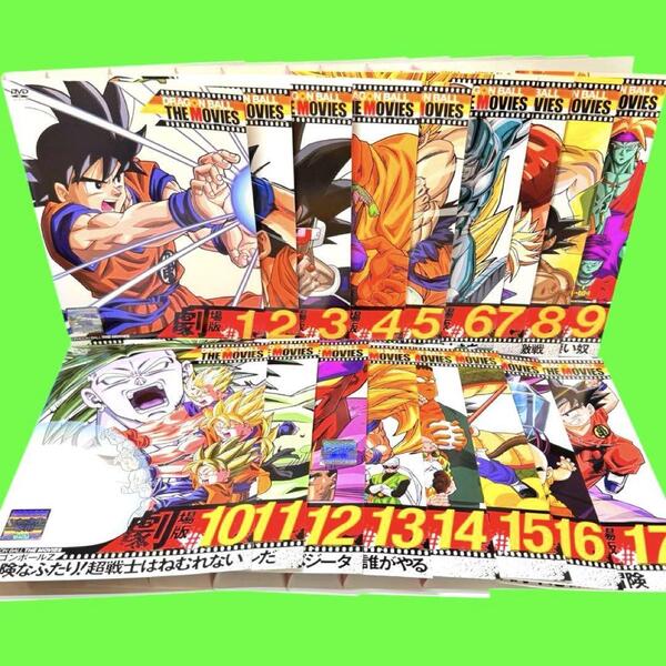 ドラゴンボール THE MOVIES 劇場版 DVD全17巻セット 送料無料