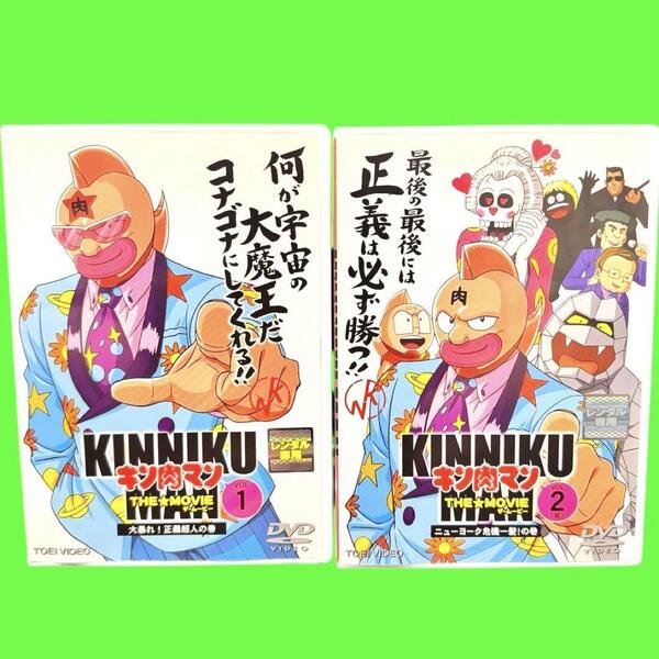 新品ケース収納 「キン肉マン THE MOVIE」DVD 2巻セット