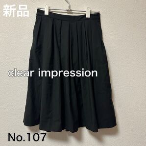 送料無料 匿名配送 新品 clear impression 膝丈スカート