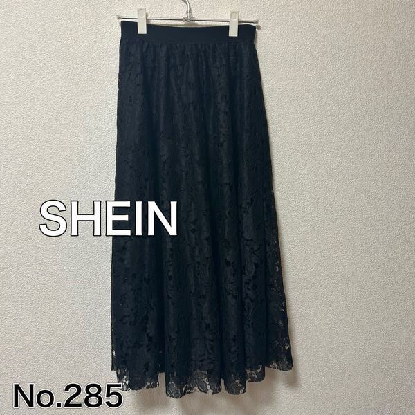 送料無料 匿名配送 SHEIN シーイン レースロングスカート
