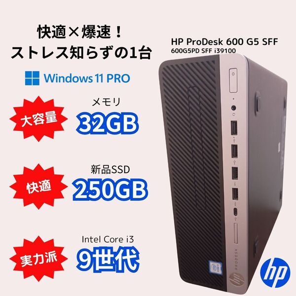 大容量メモリ32GB!良品 HP ProDesk 600 G5 SFF Core i3-9100 新品SSD256GB Windows11 Pro 小型デスクトップPC