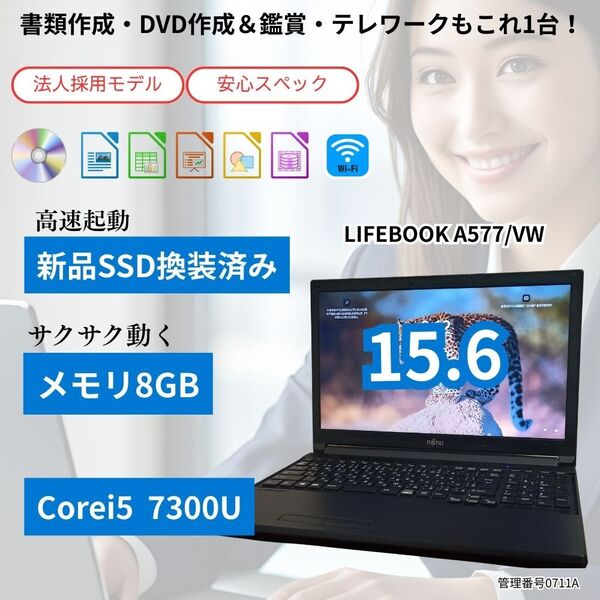 送料無料富士通 LIFEBOOK A577/VW★Core i5 7300U★新品SSD&メモリ8GB★Win11 Pro&LibreOffice★DVDドライブ★15.6型ノート