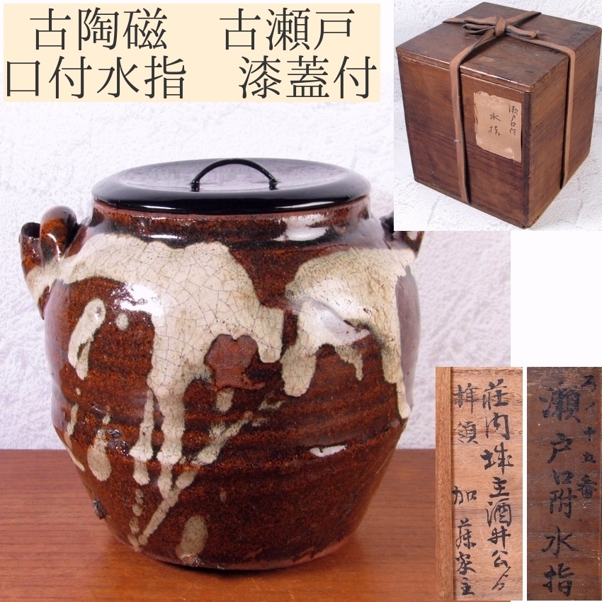 イ307 『松古窯藤山造 絵唐津水指』『竹文竹耳 共箱』さど イ307 『松古窯藤山造 絵唐津水指』『竹文竹耳 共
