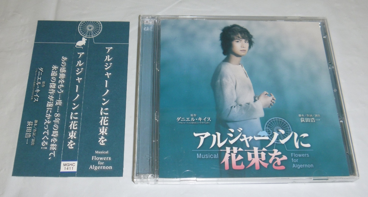 ミュージカル アルジャーノンに花束を 再演CD 未開封品 2025年最新】Yahoo!オークション -アルジャーノンに花束をcdの