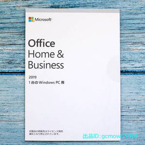 Microsoft Office Home & Business 2019|POSAカード版|個人アカウント登録型プロダクトキー|永続版|認証保証|未使用未開封ふ