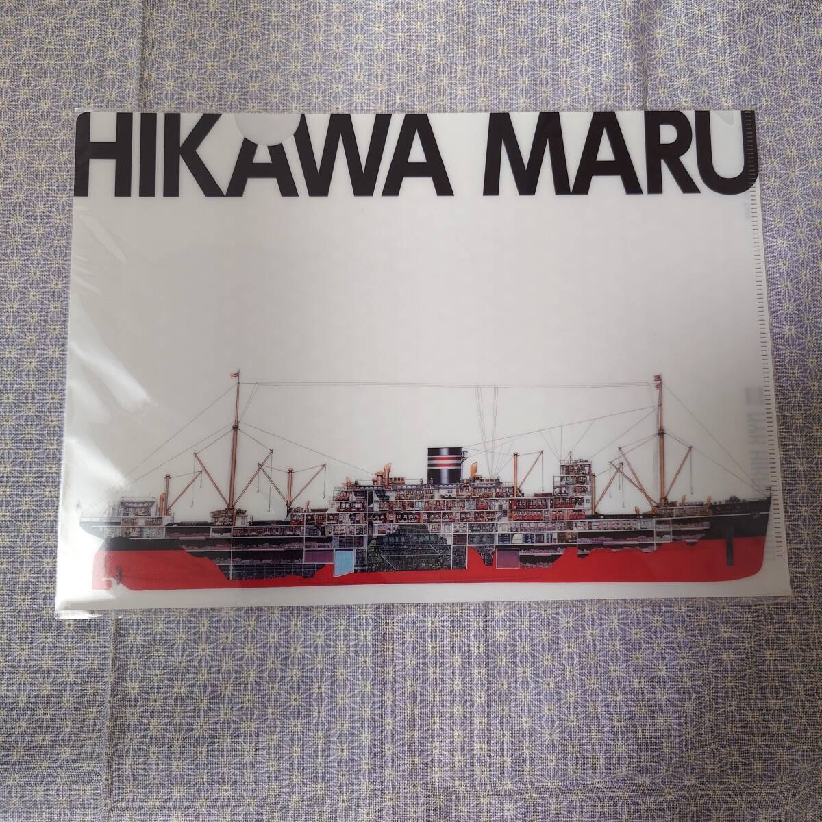 未使用 氷川丸 クリアファイル A4 美術館グッズ