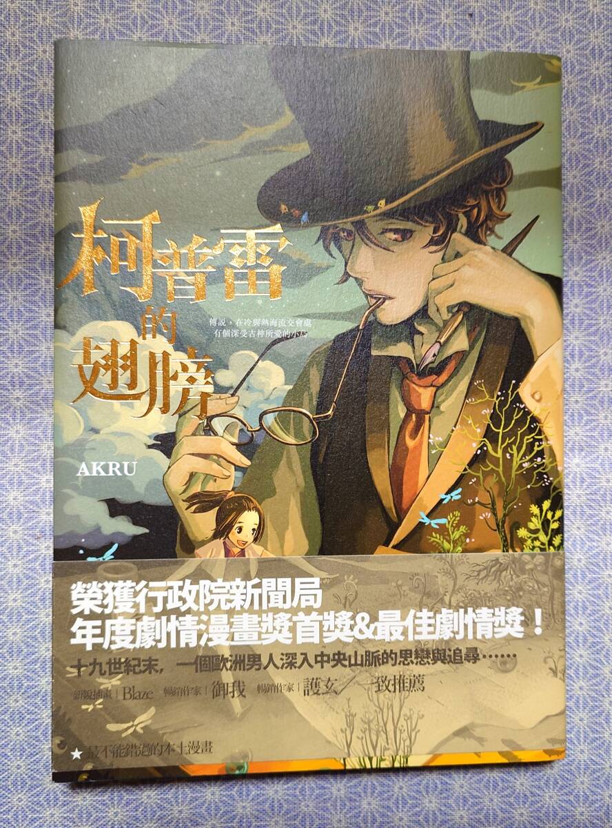 中古 AKRU 柯普雷的翅膀 蓋亞文化有限公司 アクル 台湾版