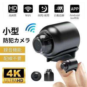 小型監視カメラ 1080P wifi 4K 赤外線ナイトビジョン 録画 動体検知