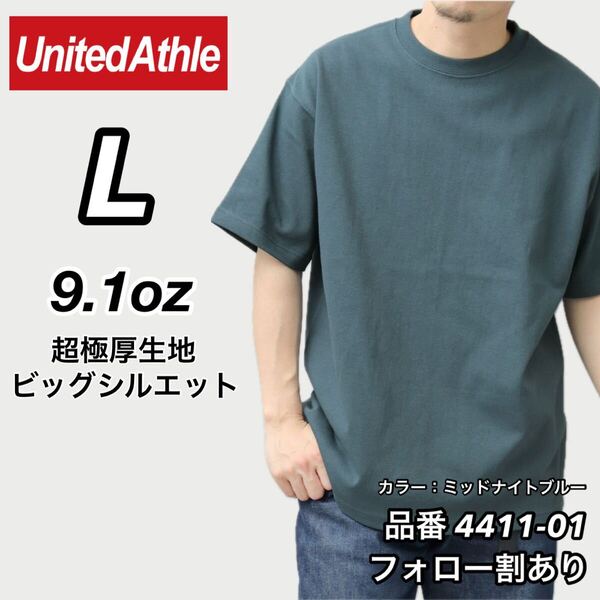 UNITED ATHLE ユナイテッドアスレ 新品未使用 9.1oz マグナムウエイト 超極厚 無地 半袖Tシャツ ミッドナイトブルー Lサイズ 透けない